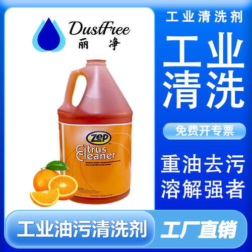 ZEP洁普工业重油污清洗剂 机械机床发动机车间油烟强力除油清洗剂
