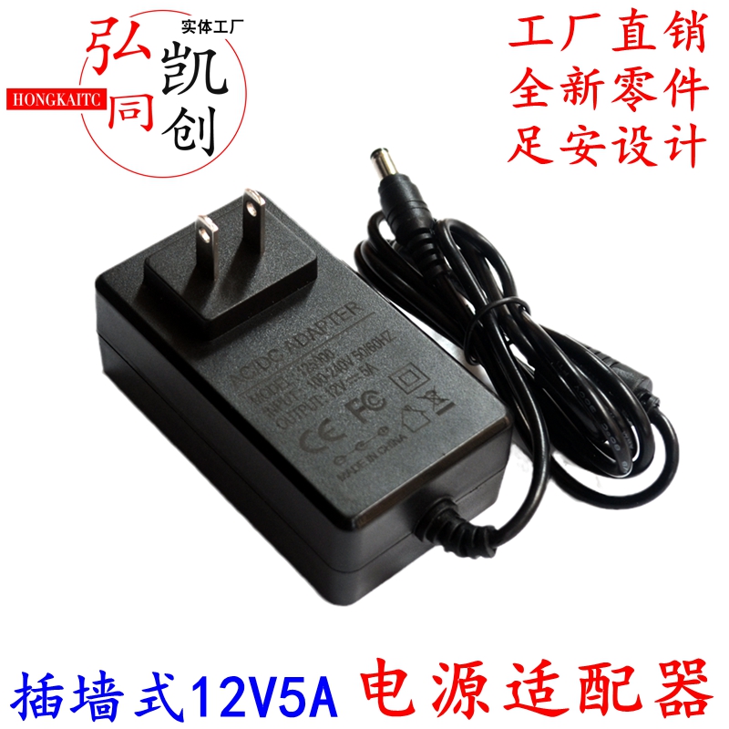 12V5A直流电源适配器工厂直销