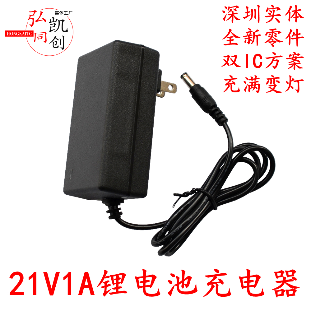 21v1a电钻充电器1.3A2A3A