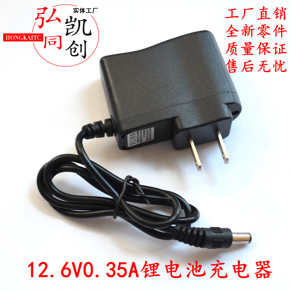 12.6V0.5A锂电池充电器工厂直销