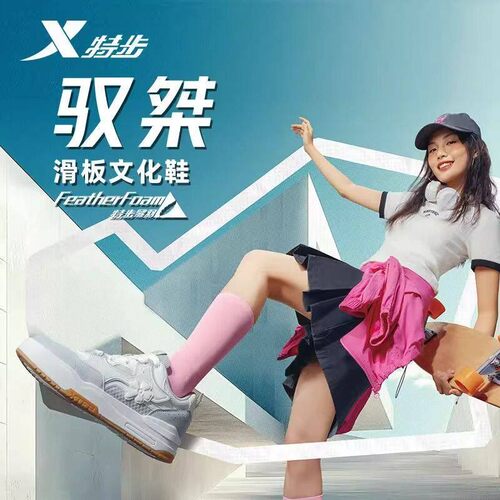 特步板鞋女2025夏季新款街头休闲运动鞋轻便小白鞋975218310020