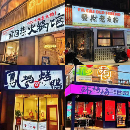 国潮风火锅烧烤店卡布软膜市井风门头招牌麻辣烫小吃店灯箱广告牌