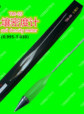 国标过检土壤密度计0.996-1.020乙种土壤计TM-850-60比重计-5+50