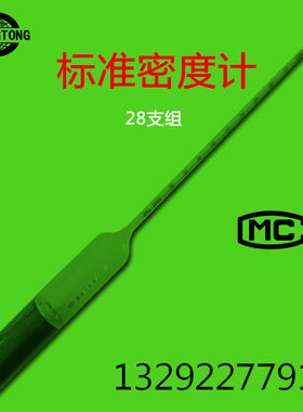 28支组石油密度计标准柴油汽油万分之五高精度精度液体比重包运损