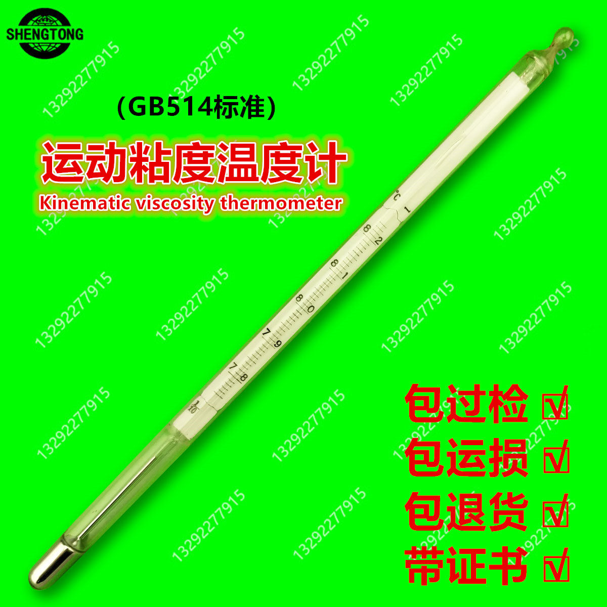 运动粘度温度计GB514标准石油产品实验用内标式38-42℃0.1检