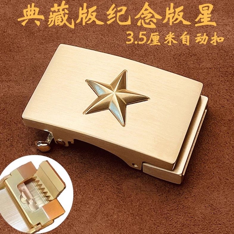 纯自动扣头立体五角星实心黄铜军迷战友仅皮带新配件腰带卡子老兵