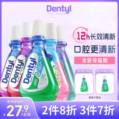 Dentyl英国邓特艾克漱口水