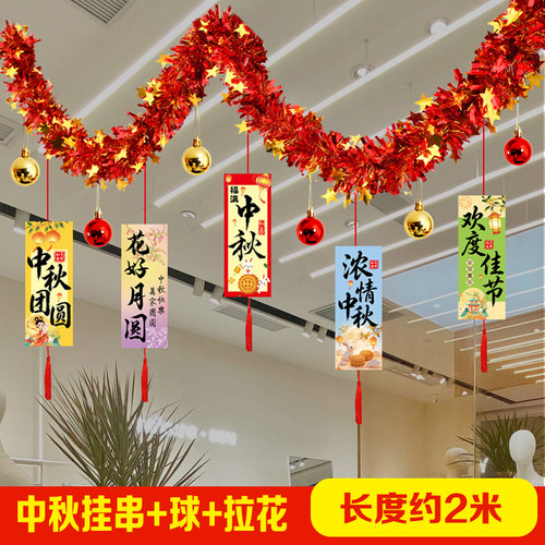 新款拉花中秋国庆节日装饰吊旗促销活动氛围布置商场超市拉旗挂饰