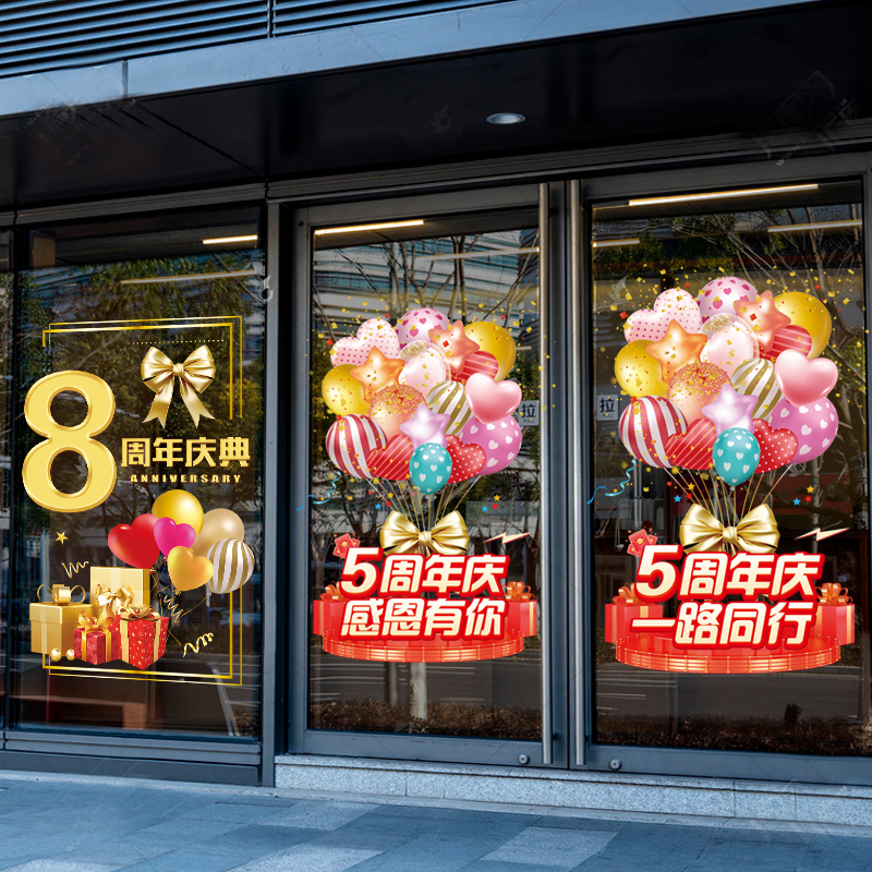 新款周年庆典橱窗静电贴店铺商场玻璃门活动装饰布置无胶海报贴饰