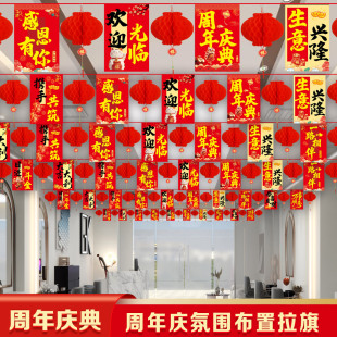 周年庆典装饰灯笼串旗店庆商场店铺喜庆场景布置顶部挂饰拉旗挂件