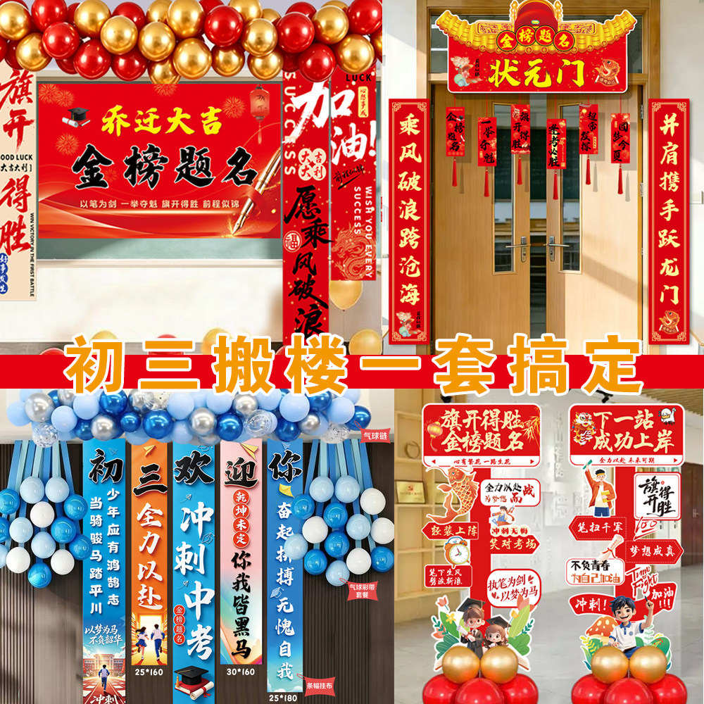 初三搬楼乔迁启动仪式感布置挂布教室黑板背景开学装饰班级道具图片