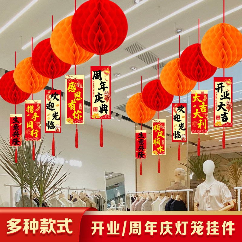蜂窝球国风灯笼挂布商场店铺开业大吉周年店庆活动布置吊旗装饰品