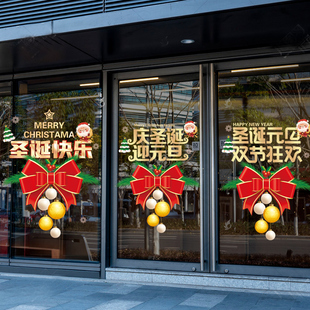 圣诞元旦玻璃门贴纸店铺商场店庆无胶静电贴美容院装饰品布置活动