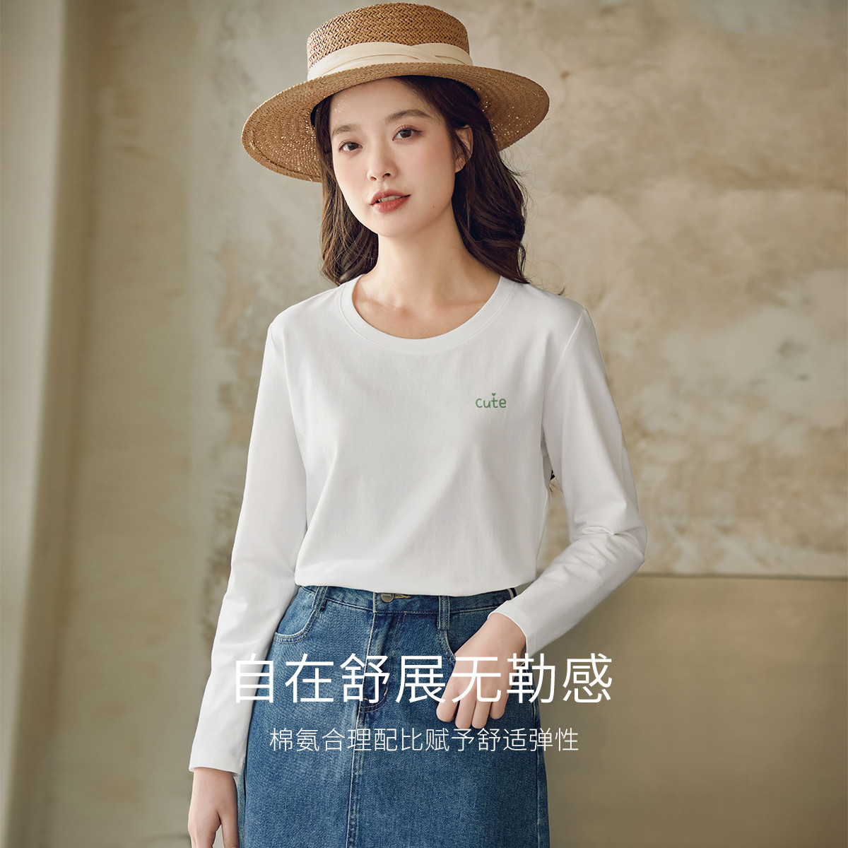 茵曼2025秋季新款显瘦长袖t恤女正肩圆领独特超好看爆款上衣白色