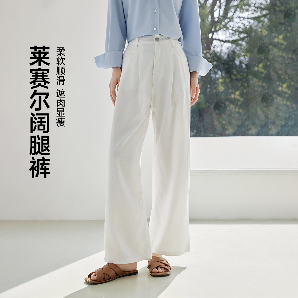 茵曼2025夏季新款莱赛尔天丝美式牛仔裤女士薄款软直筒阔腿白色