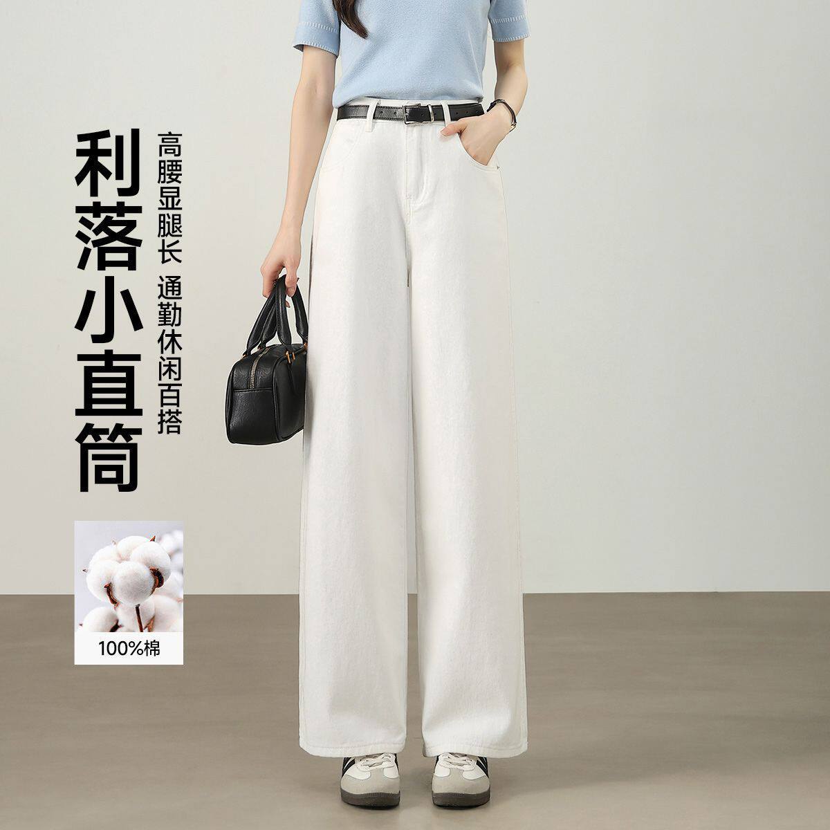 茵曼2026夏季新款纯棉韩版百搭白色直筒牛仔裤女高腰显高显瘦时尚