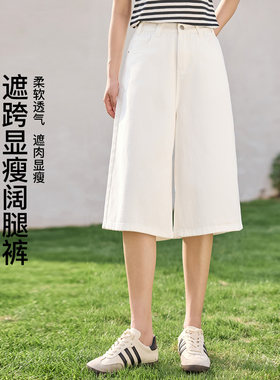茵曼2026夏季新款美式牛仔裤女士高腰轻薄款软七分阔腿宽松白色