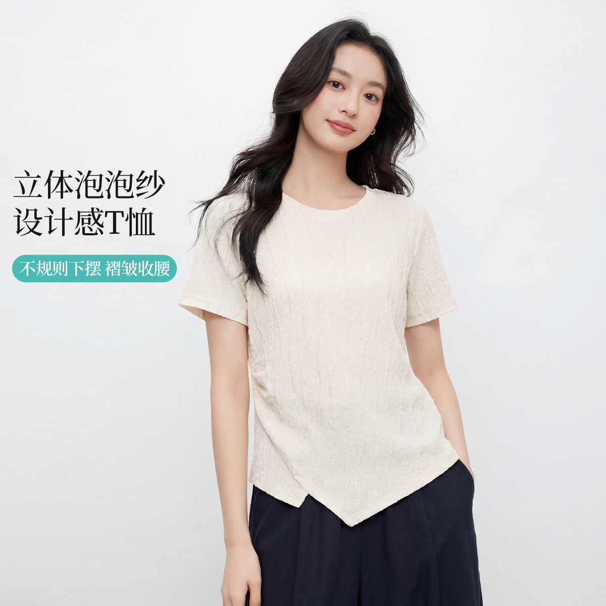 茵曼2026夏季新款立体泡泡纱正肩圆领短袖T恤女褶皱收腰显瘦上衣