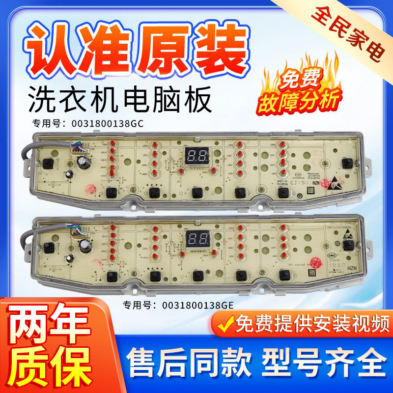 海尔洗衣机EMB90BF169U1电脑板