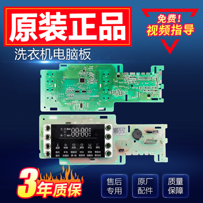 海尔XQG100-BD14866LU1主板