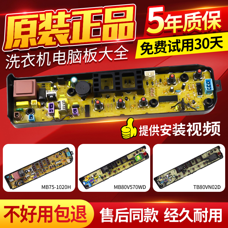 原装美的小天鹅洗衣机电脑板MB55-3006G线路控制主板TB55-V1068G-封面