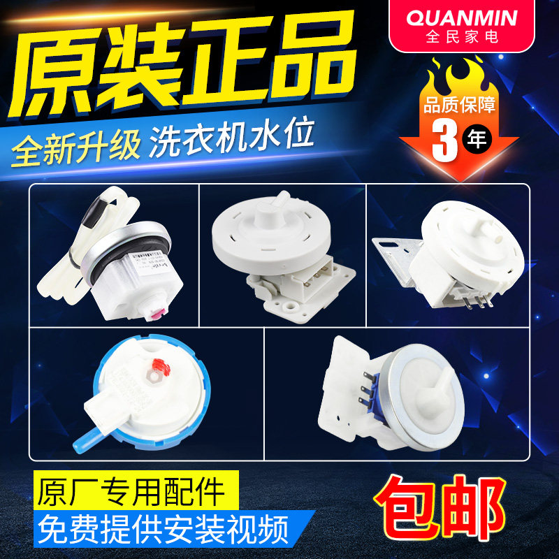 美的小天鹅波轮洗衣机水位传感器