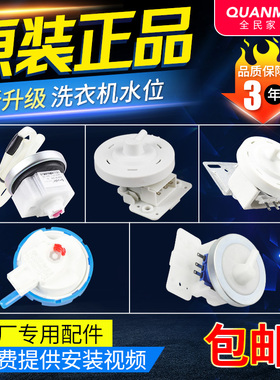 适用美的小天鹅XQB45-95洗衣机水位传感器通用电磁阀压力开关DC5V