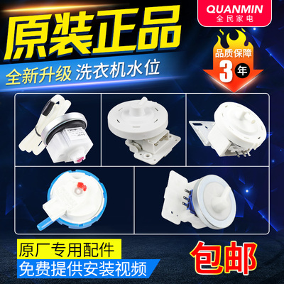 美的小天鹅波轮洗衣机水位传感器