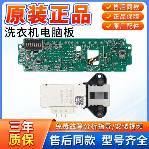 海尔洗衣机XQG50-800FM电脑板