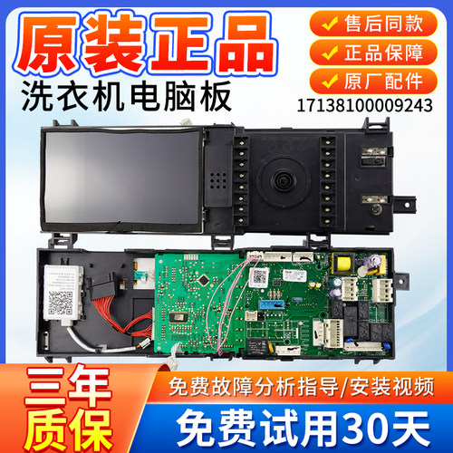 TD10P22WDG5小天鹅洗衣机电脑板TD100-1422WDG主板17138100009243