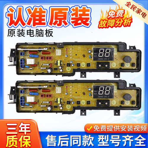 松下洗衣机XQB75-U7E2F电脑板