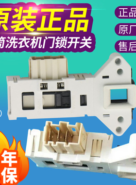 原装松下滚筒洗衣机门锁XQG60-E6022/E6021/EA6021/EA6022门开关