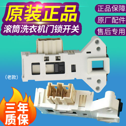 适用松下滚筒洗衣机门锁XQG60-E6022/E6021/EA6021/EA6022门开关