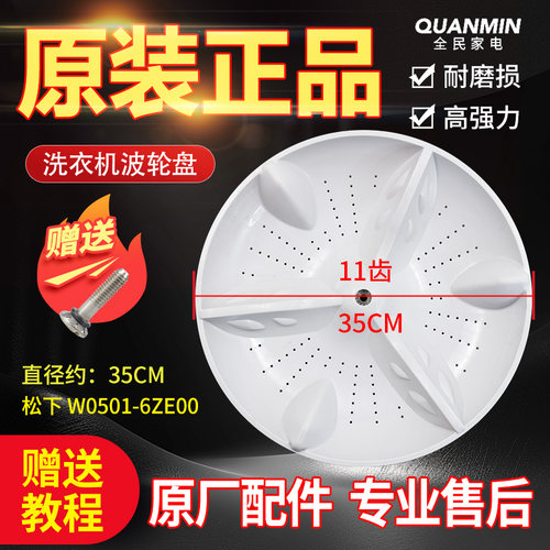 原装松下洗衣机波轮盘XQB60-H640U/H650U/XQB65-H651U/H641U转盘