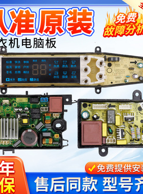 美的洗衣机电脑板MB80/MB90-6200DQCG MB90-6210DQCY电路控制主板