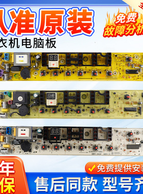 美的洗衣机电脑板MB65-3000G(S)/3000-DCT MB65-K3000G(S) 主控板