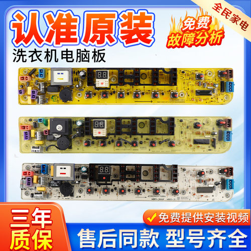 美的洗衣机MB65-3000G(S)电脑板