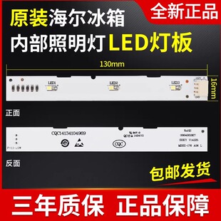 适用海尔双开门冰箱LED灯冷藏冷冻led照明灯泡保鲜灯条0064001827