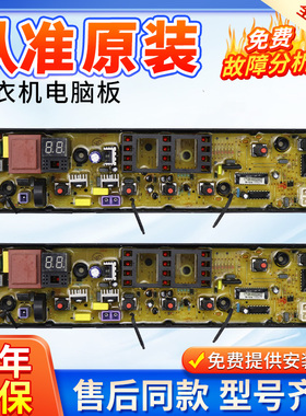 原装美的洗衣机电脑板MB80V331 MB70V331 MB80C10M MB80P11M主板