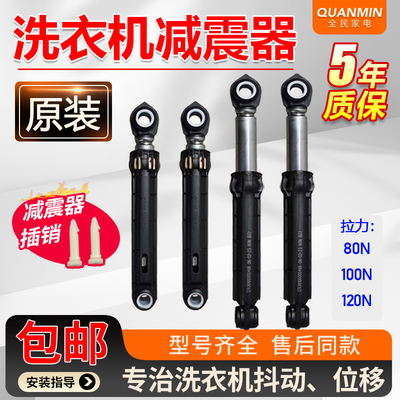 美的小天鹅滚筒洗衣机减震器