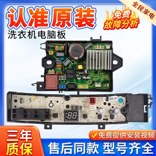 小天鹅洗衣机TB100V23DB电电路板