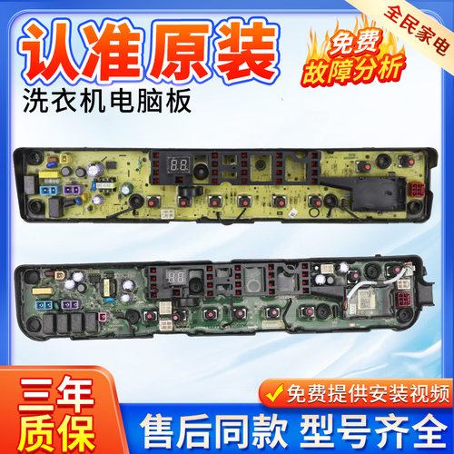 小天鹅洗衣机TB80V21D电脑板