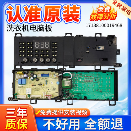 小天鹅洗衣机TG100V20WD电脑板