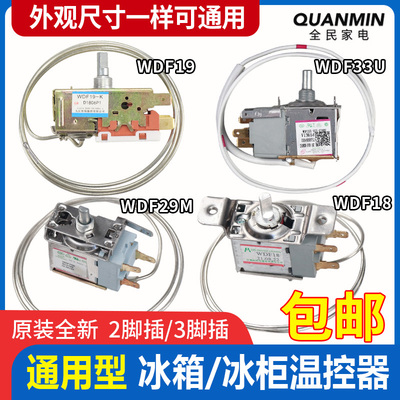 箱冰柜温控器温度控制调节开关