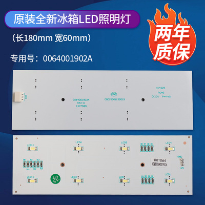 0064001902A/3A海尔冰箱LED灯板