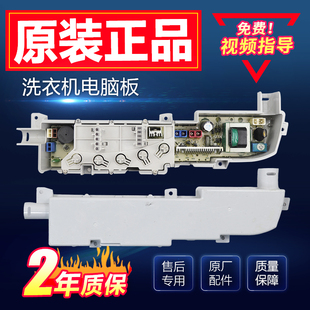 918A M918 M1258 7288电脑板控制主板 海尔洗衣机XQB45 728
