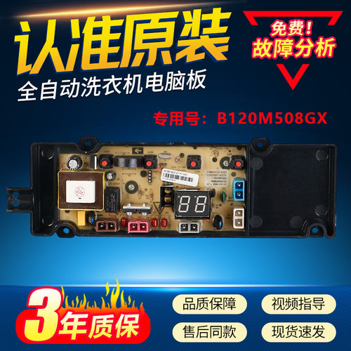 适用美菱洗衣机电脑板D8B120 Y2B85A B120M508GX B100M508GX主板