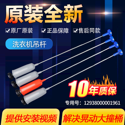 美的小天鹅洗衣机MSB65-G2020H TB80VN12 MB72V31 减震平衡杆吊杆