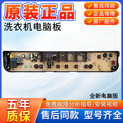 美的全新洗衣机电脑板驱动变频板