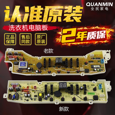DB7239S洗衣机电脑板主板